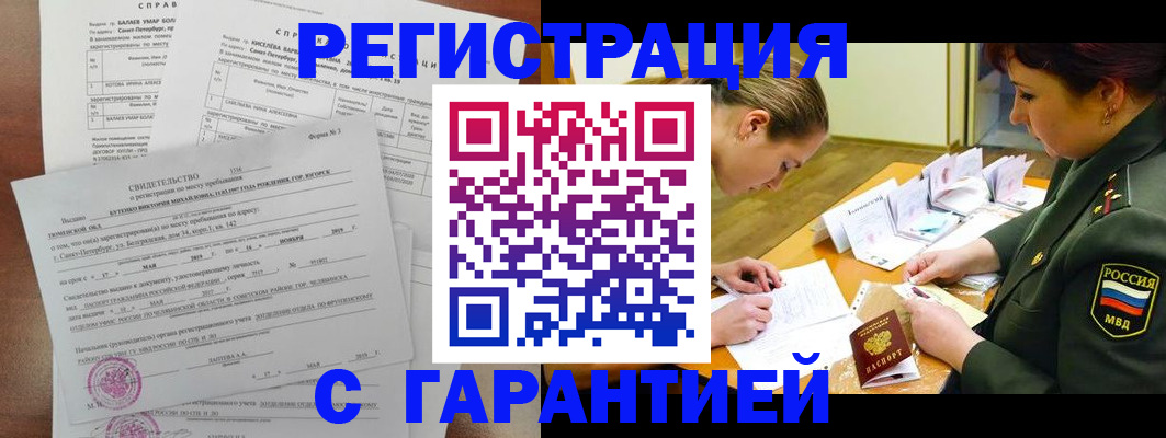 временная регистрация в квартире в Боре