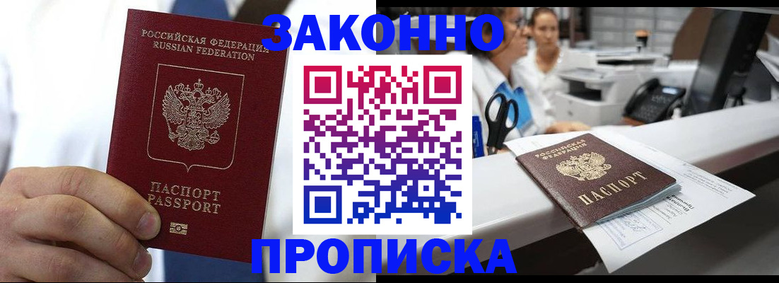 временная регистрация в Боре