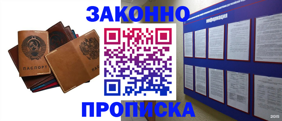 прописка паспорт в Боре