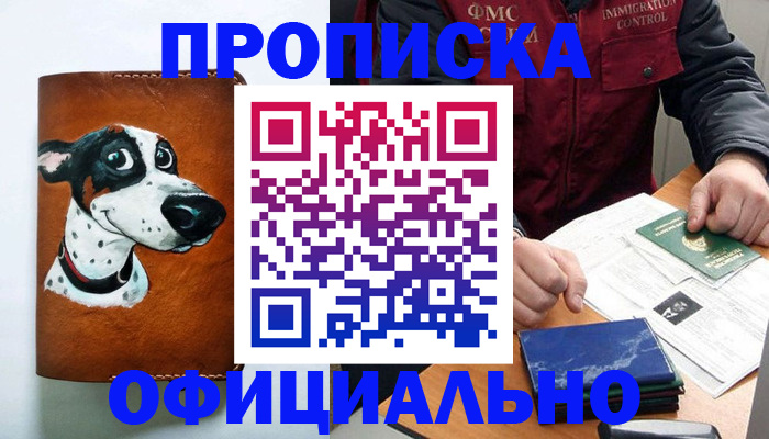 прописка для военкомата в Боре